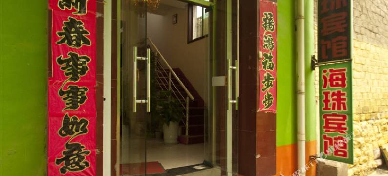 济南海珠宾馆图片