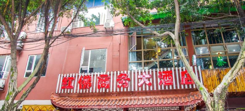 峨眉山红佛商务大酒店图片