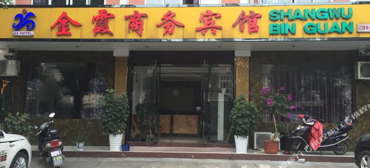 金霞商务宾馆(宣城市中央生态绿地店)图片