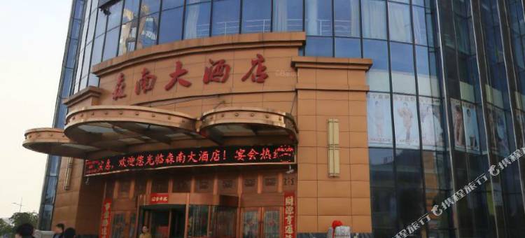 兴化森南大酒店图片