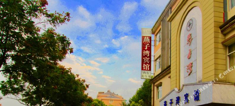 海宁燕子湾大酒店图片