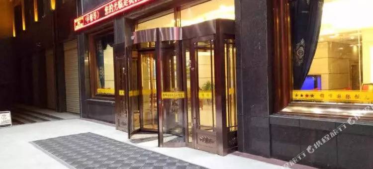 玛沁锦峰国际饭店图片