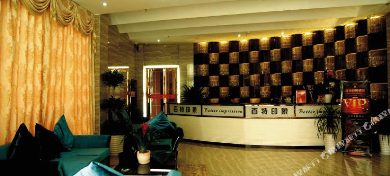 临海百特印象酒店图片