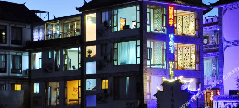 望海亭客栈(才村码头洱海生态廊道店)图片