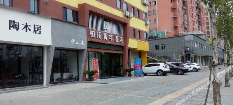 景德镇柏陶酒店(陶阳新村店)图片
