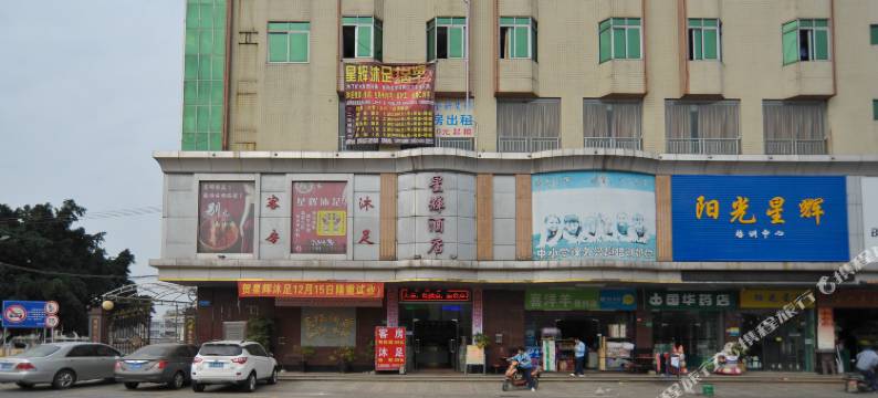 东莞星辉酒店图片