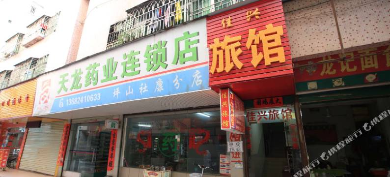 深圳佳兴旅馆图片