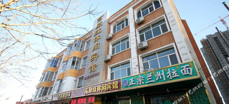 巴彦淖尔高原红休闲宾馆图片