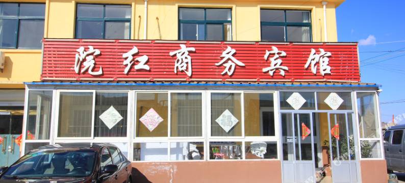 海阳院红商务宾馆图片