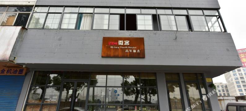 宁波微客太空舱青年旅舍图片