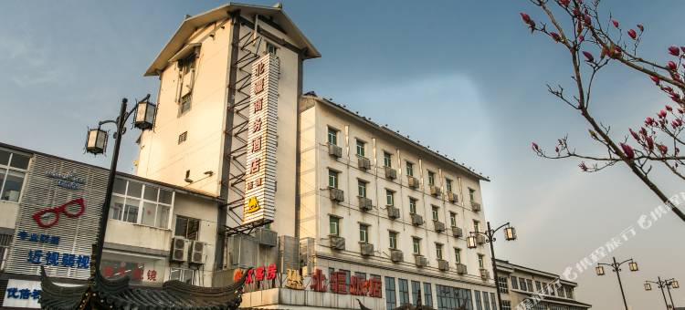 北疆商务酒店(观前街平江路店)图片