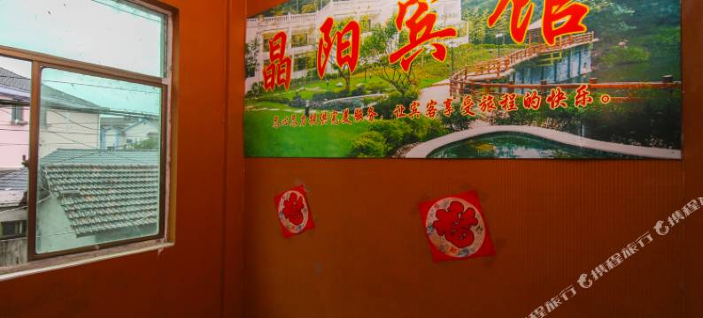 桐庐晶阳宾馆图片