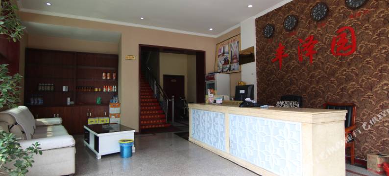 新绛丰泽园宾馆图片