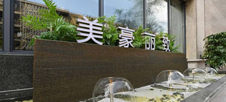 美豪丽致酒店(西安钟鼓楼南门店)图片