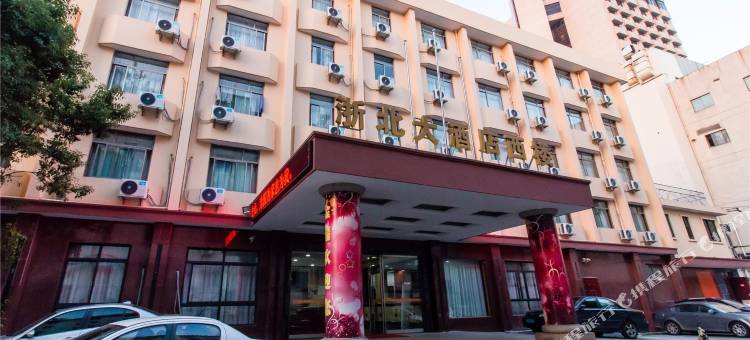 湖州浙北大酒店西楼(衣裳街店)图片