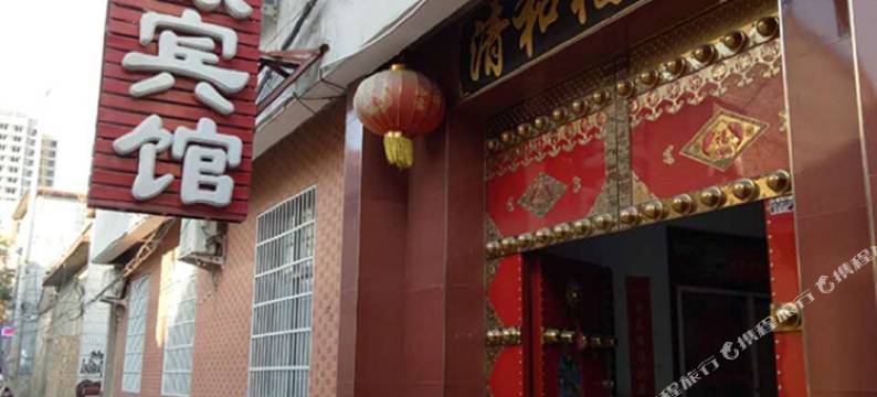 临猗鑫源宾馆图片