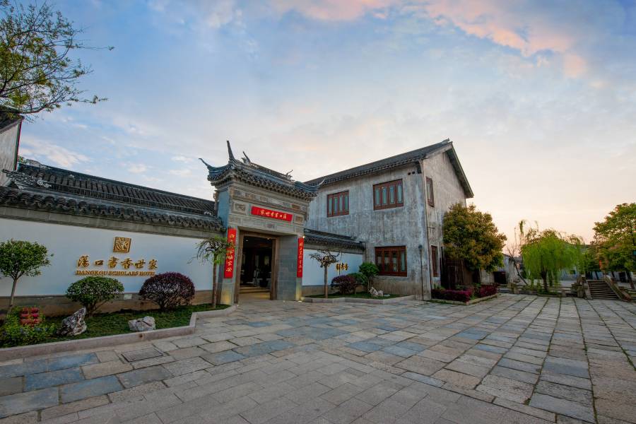 書香世家酒店(無錫盪口古鎮店)