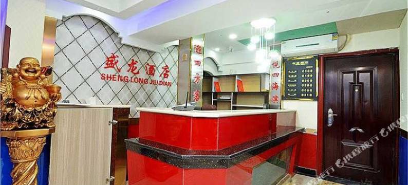 西安盛龙主题酒店图片