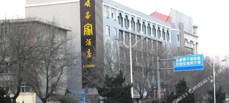 衡水昆仑家酒店图片