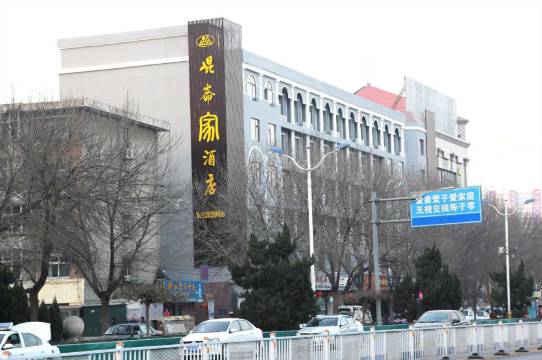 衡水昆仑家酒店