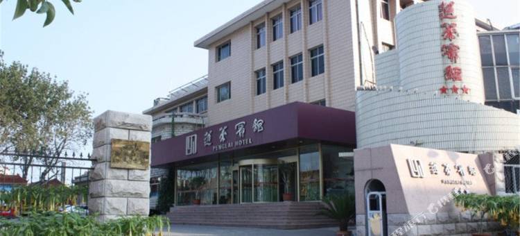 蓬莱宾馆图片