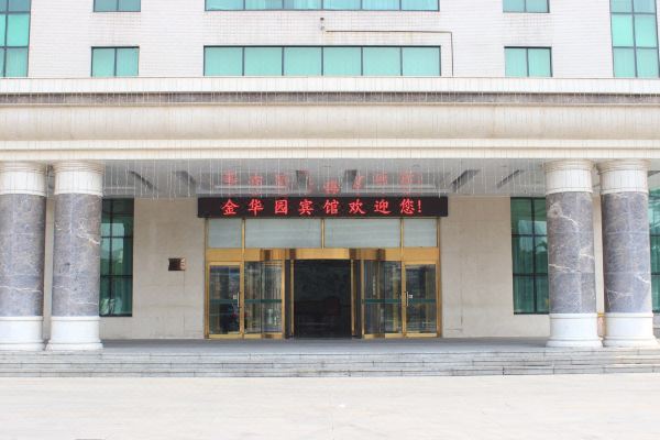 沈阳金华园宾馆
