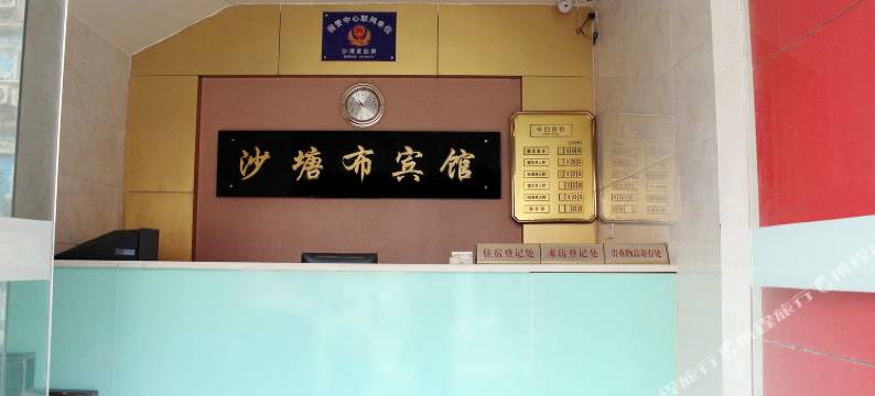 深圳沙塘布宾馆图片