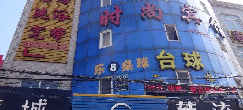 大连时尚宾馆图片