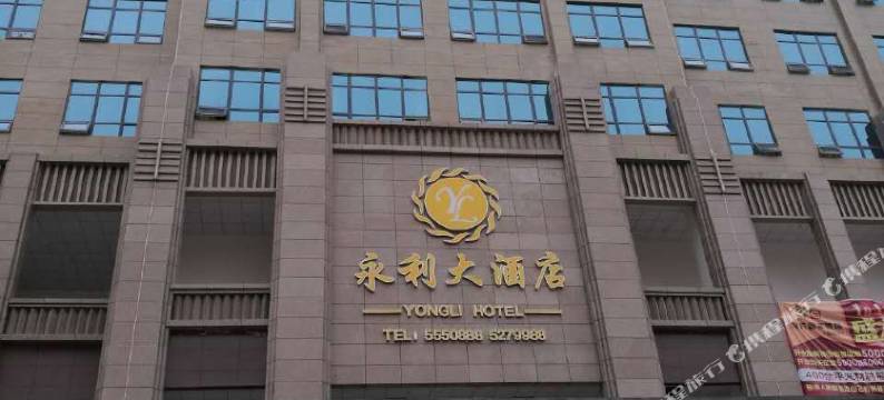 岳池永利大酒店图片