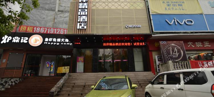 途客轻居酒店(十堰东风总医院店)图片