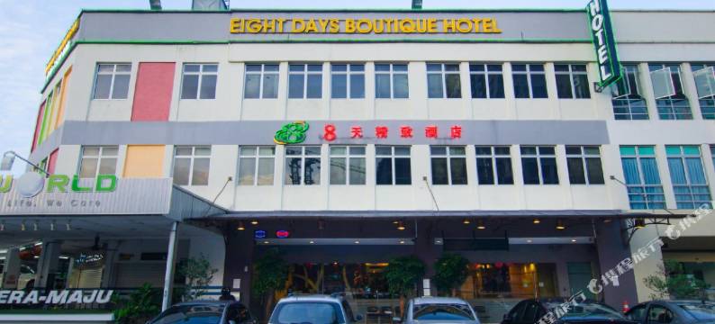 柯士甸山八天精品酒店(Eight Days Boutique Hotel - Mount Austin)图片