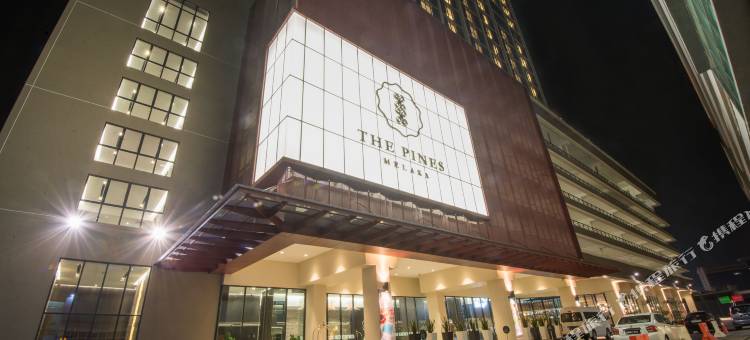 马六甲松闲酒店(The Pines Melaka)图片