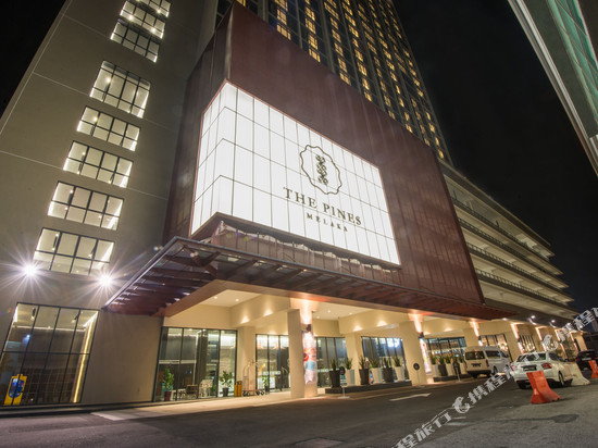 马六甲松闲酒店