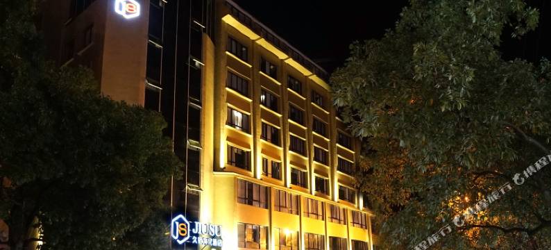 遂昌久宿文化酒店图片