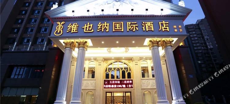 维也纳国际酒店(长沙湘府路店)图片