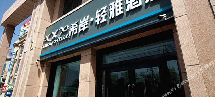 希岸·轻雅酒店(库尔勒香梨大道美食街店)图片