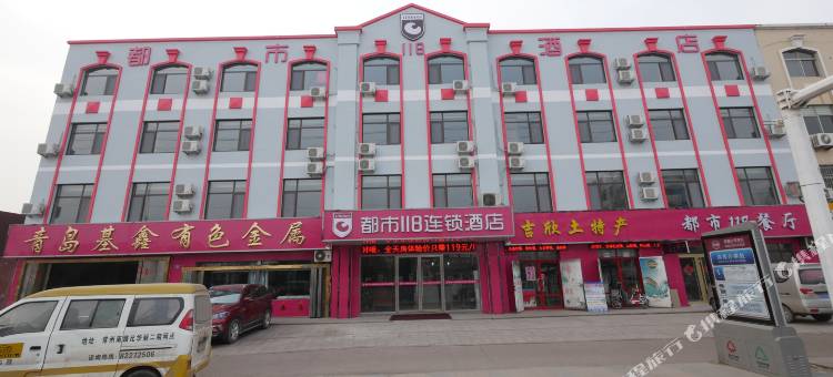 都市118连锁酒店(青岛即墨环秀路店)图片