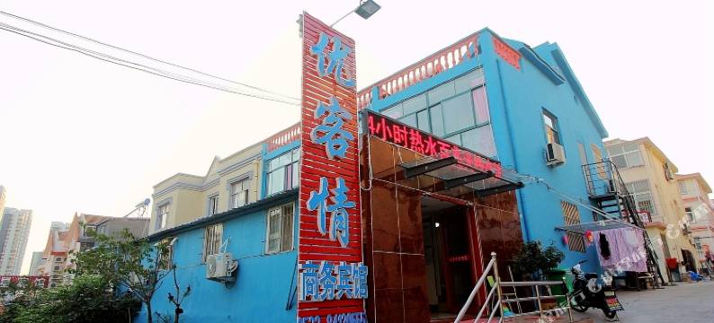 青岛优客情商务宾馆图片