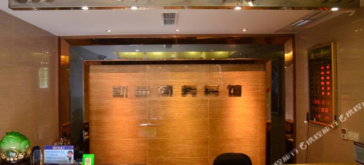 凯晶商务宾馆(绵阳涪城区高水店)图片