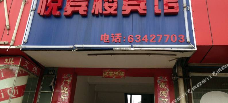 苏州悦宾楼宾馆图片