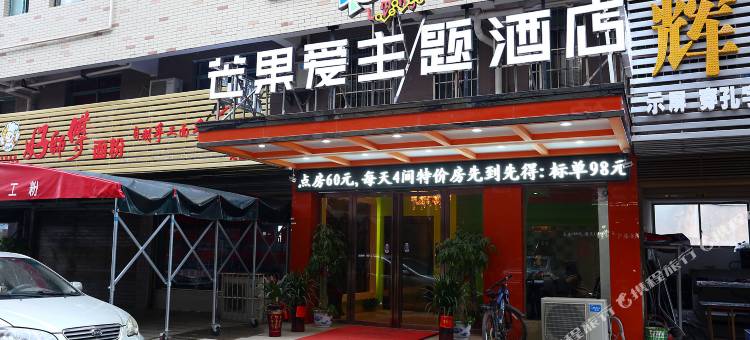 长沙县芒果爱主题酒店图片