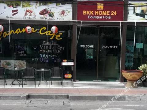 曼谷家庭24號精品酒店