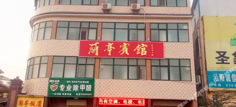 沁阳兰亭宾馆图片