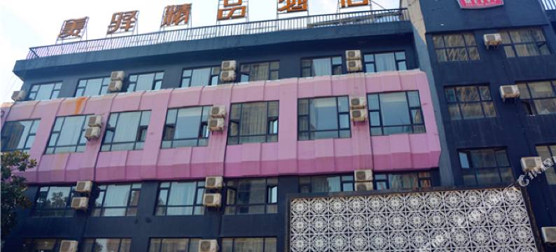 美驿精品酒店(临沂人民广场万象汇店)图片