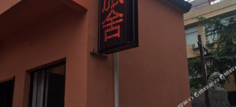 西湖羽彤旅舍(杭州太子湾公园店)图片