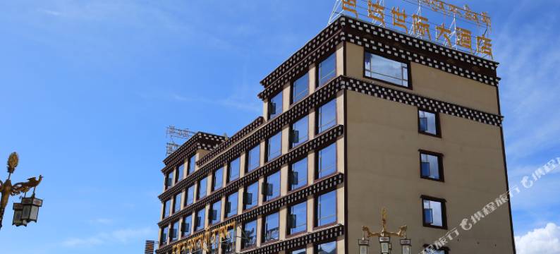 色达世际大酒店图片