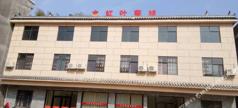 罗田红叶客栈图片