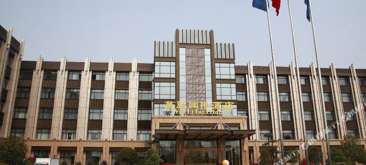 随县万丽国际酒店图片