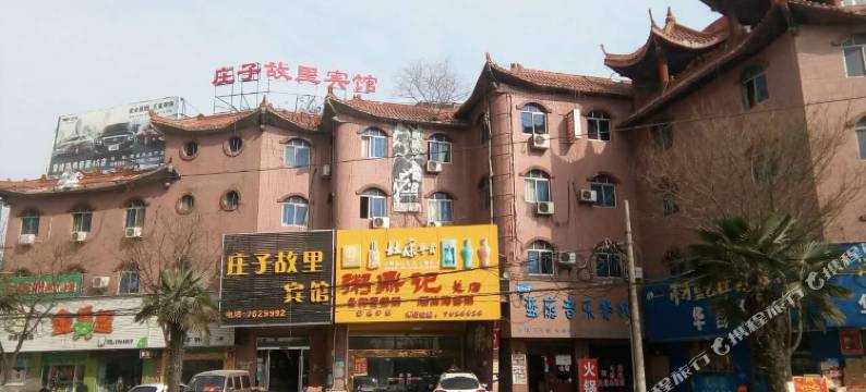 蒙城庄子故里宾馆图片