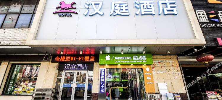 汉庭酒店(秦皇岛西港花园太阳城店)图片